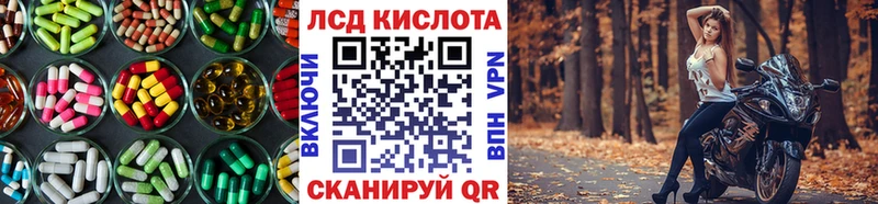 ЛСД экстази кислота  Купить закладки  Советский 